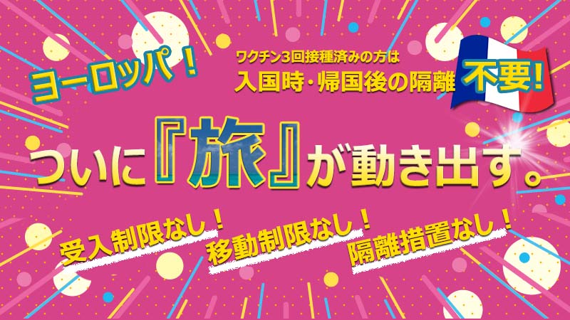 渡航可能