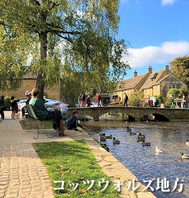 コッツウォルズ地方観光